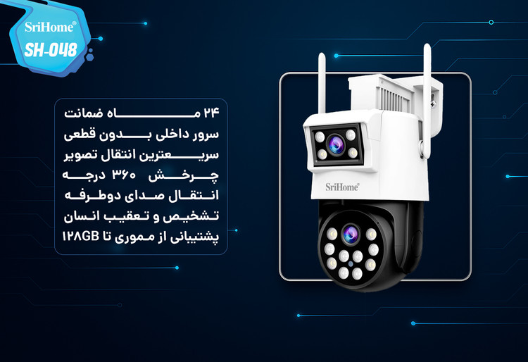 دوربین WiFi سرورداخلی2لنز SriHomeمدل SH048 کیفیت4MP