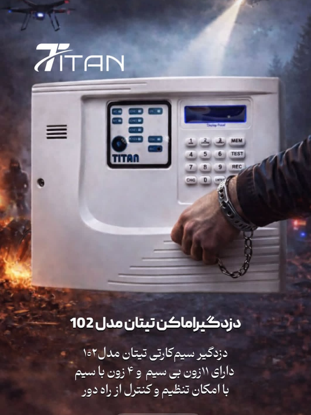 سیستم دزدگیر سیم کارتی TITAN مدل 102 خط ثابت و سیمکارت 20حافظه