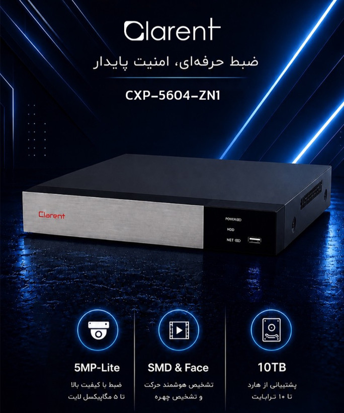 دستگاه DVR برند کلارنت 1+4 کانال ،کیفیت5مگاپیکسل مدل5604ZN