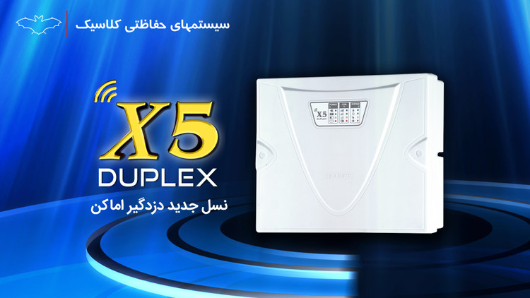 پک دزدگیر گلاسیک شامل(دستگاهX5-چشم آلفا کلاسیک-بلندگوفلاشرکمبو-باطری ۴/۵آمپر)